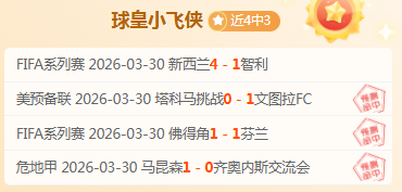 中国男冰亚,冬会憾负哈,萨克斯坦,百姓彩票,彩票平台,在线购彩,便捷投注,安全购彩