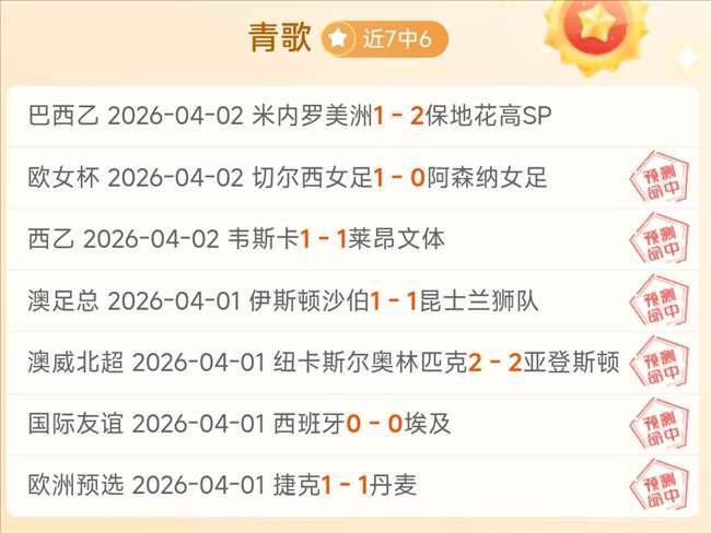 专栏,专家详解火,热状态胜负,百姓彩票,彩票平台,在线购彩,便捷投注,安全购彩