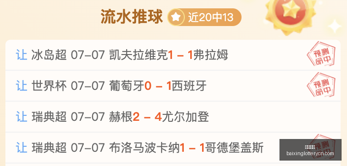 推荐,足球攻略周,六赛事焦点,百姓彩票,彩票平台,在线购彩,便捷投注,安全购彩